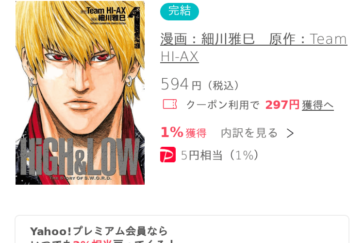 High Low The Story Of S W O R D の漫画が全巻無料で読み放題のサイトはある アプリや違法サイトも調査 エンタメネット電子書籍