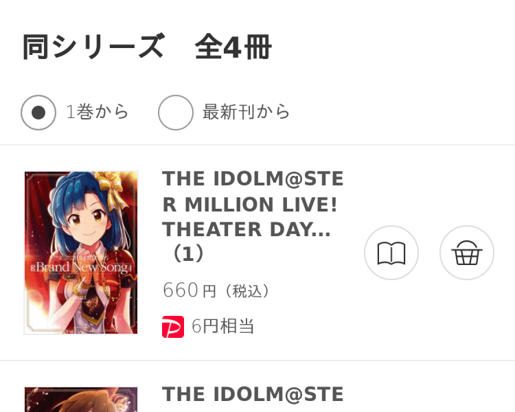 The Idolm Ster Million Live Theater Days Brand New Songの漫画が全巻無料で読み放題のサイトはある アプリや違法サイトも調査 エンタメネット電子書籍