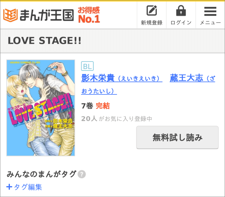 Love Stage の漫画が全巻無料で読み放題のサイトはある アプリや違法サイトも調査 エンタメネット電子書籍