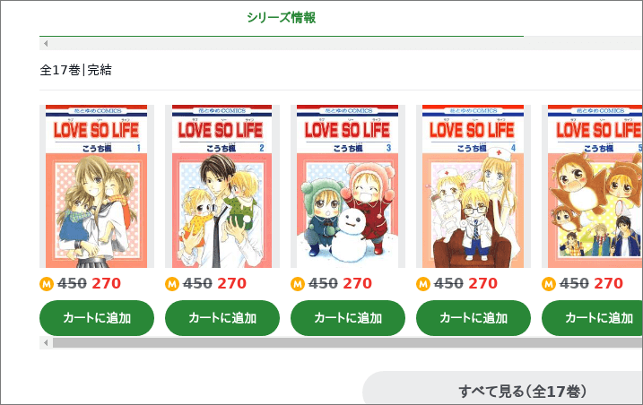 売り出し Love so life 第1巻〜17巻 全巻 confmax.com.br