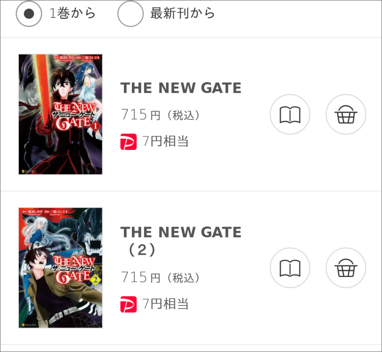 The New Gateの漫画が全巻無料で読み放題のサイトはある アプリや違法サイトも調査 エンタメネット電子書籍