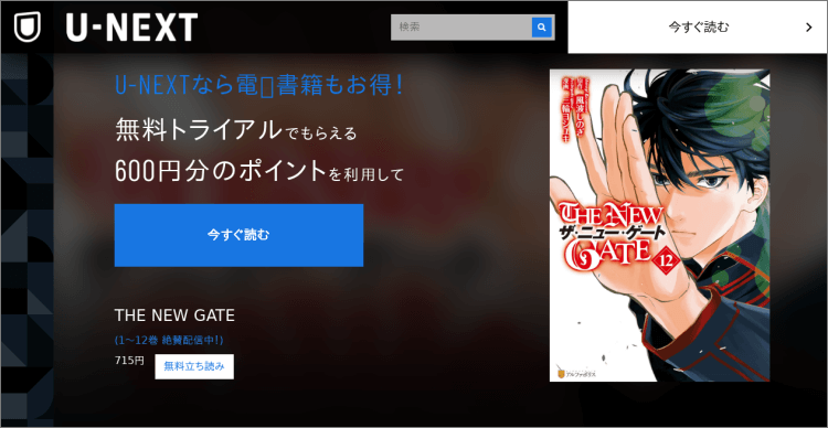 The New Gateの漫画が全巻無料で読み放題のサイトはある アプリや違法サイトも調査 エンタメネット電子書籍