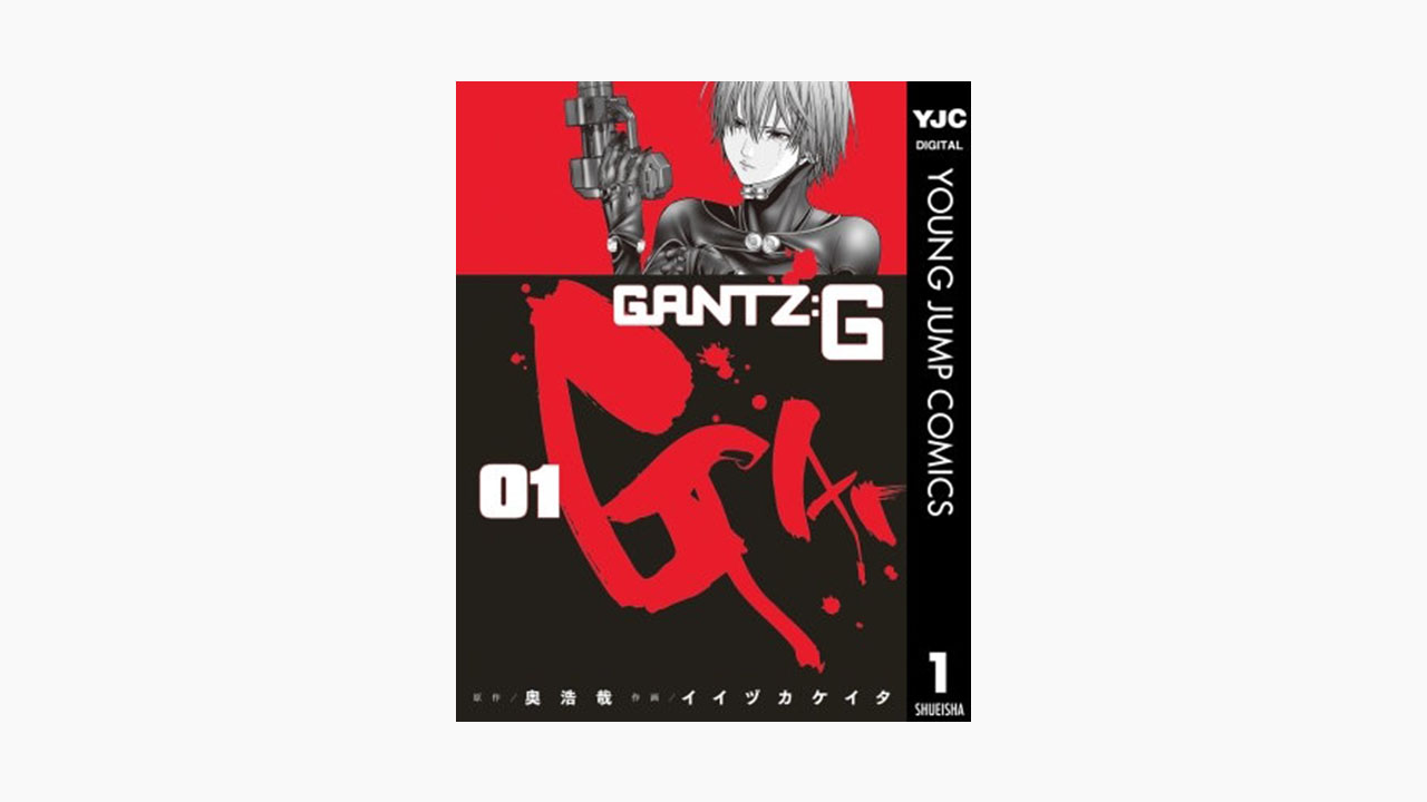 Gantz Gの漫画が全巻無料で読み放題のサイトはある アプリや違法サイトも調査 エンタメネット電子書籍