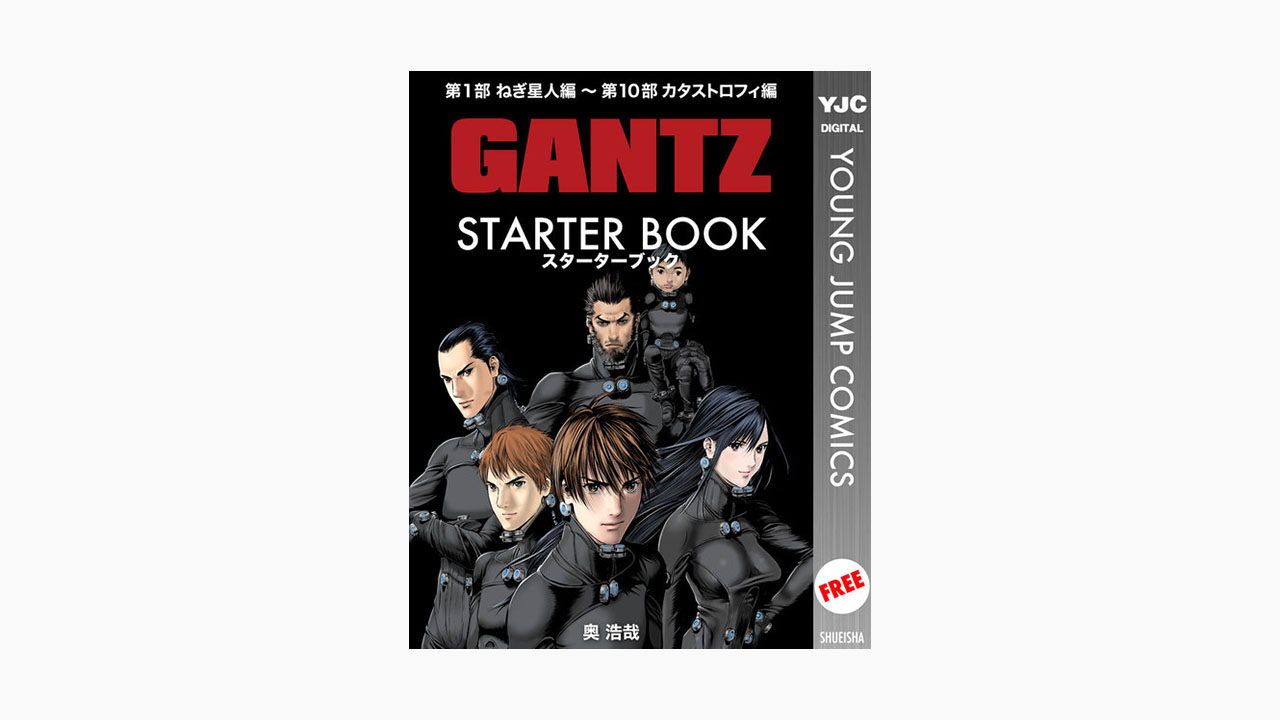 Gantz Starter Bookの漫画が全巻無料で読み放題のサイトはある アプリや違法サイトも調査 エンタメネット電子書籍
